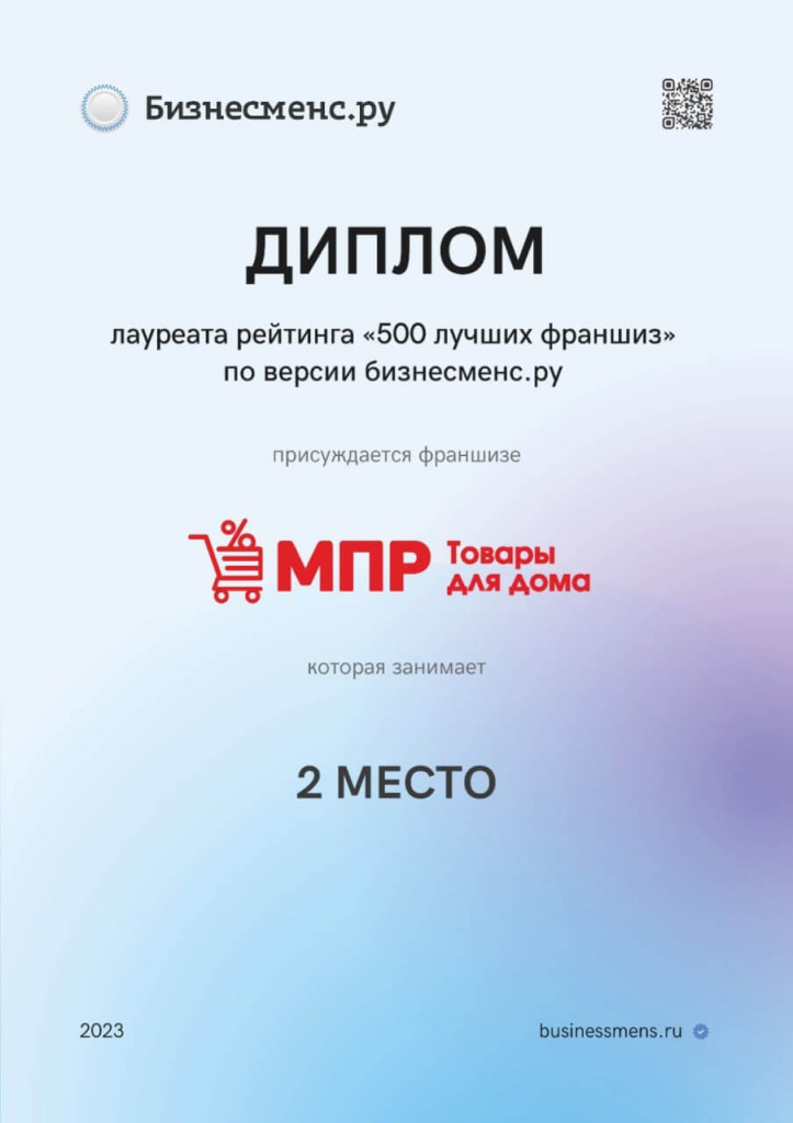 МПР получает награду!