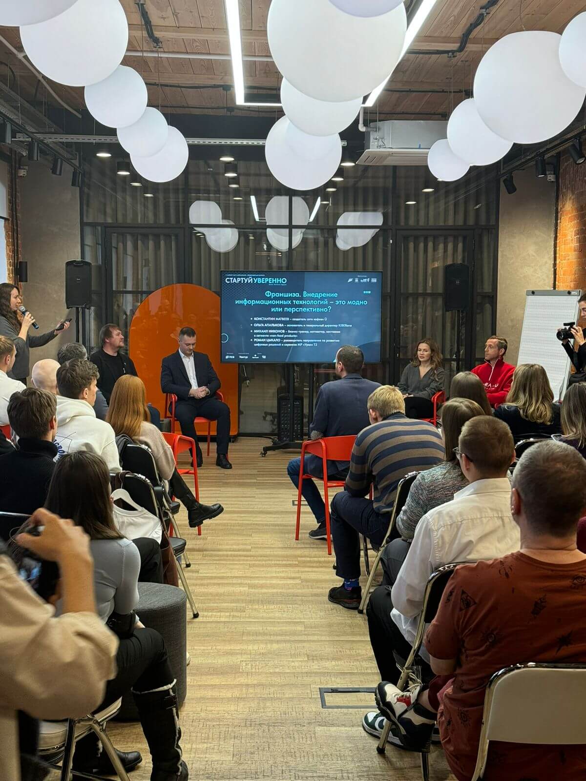 Форум Стартуй уверенно 4