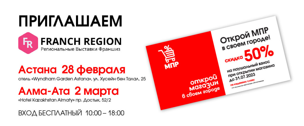 Приглашение