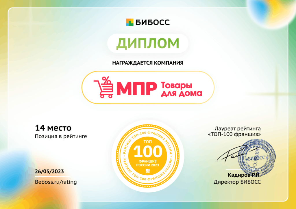 Диплом 14 место среди ТОП 100 - Бибосс