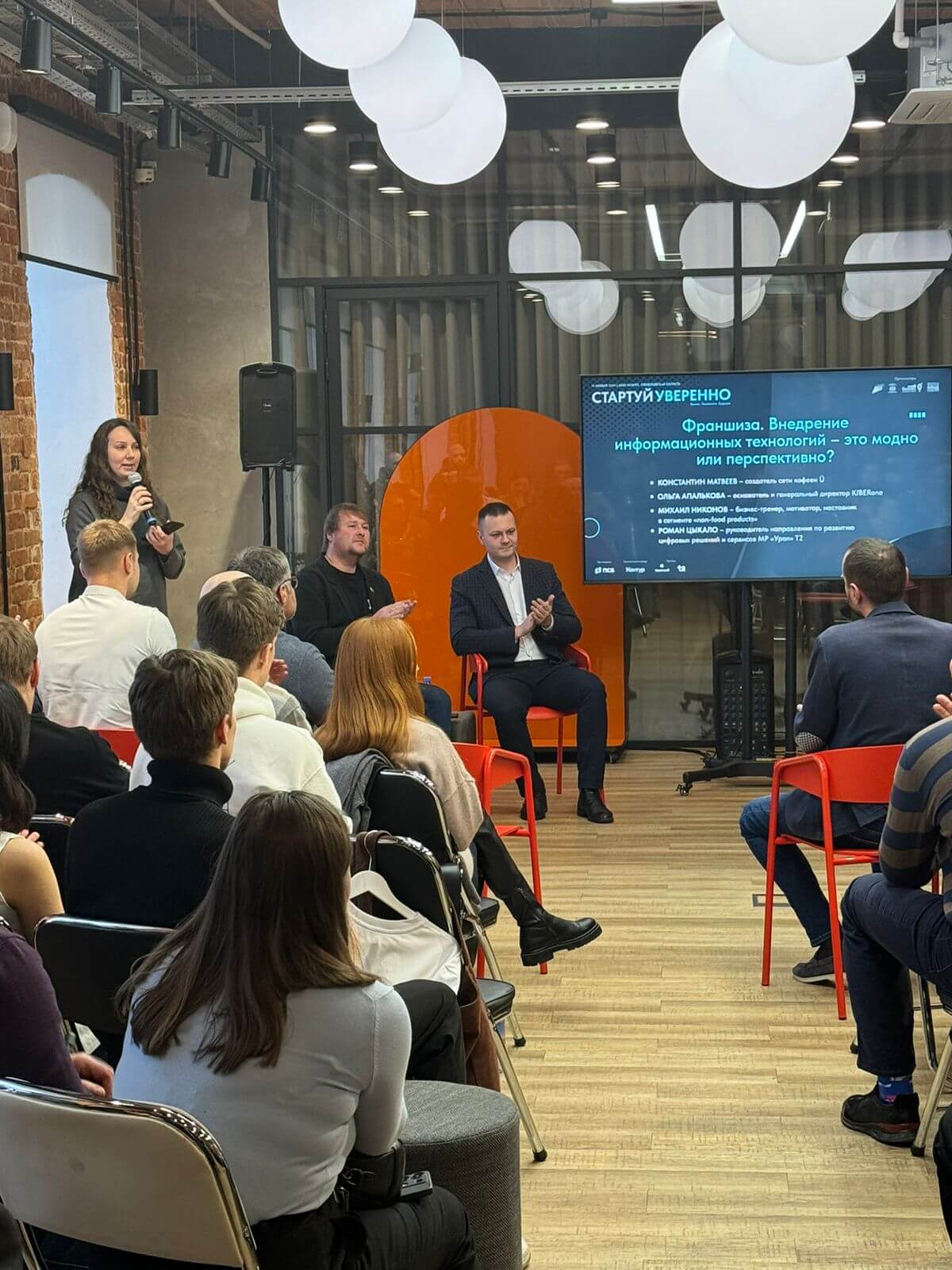 Форум Стартуй уверенно 2