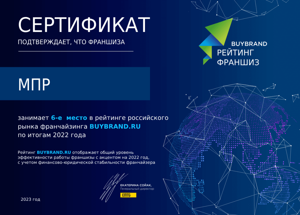 Сетрификат BuyBrand