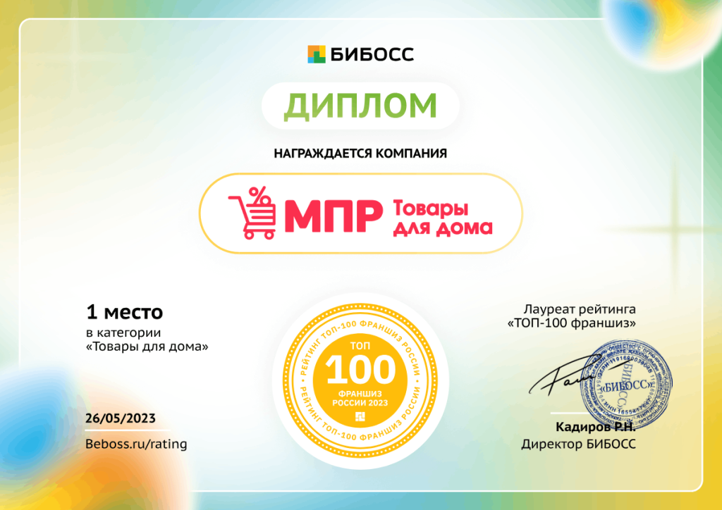 Диплом 1 место в товары для дома - Бибосс